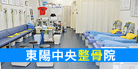 東陽中央整骨院