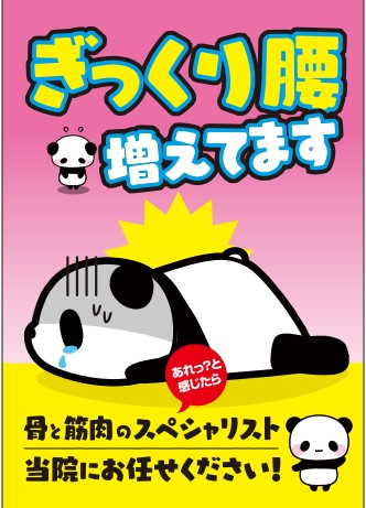 今月ギックリ腰増えます。解決法とは？