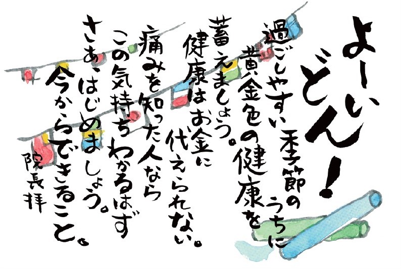 この時期、ケガをしないためには？