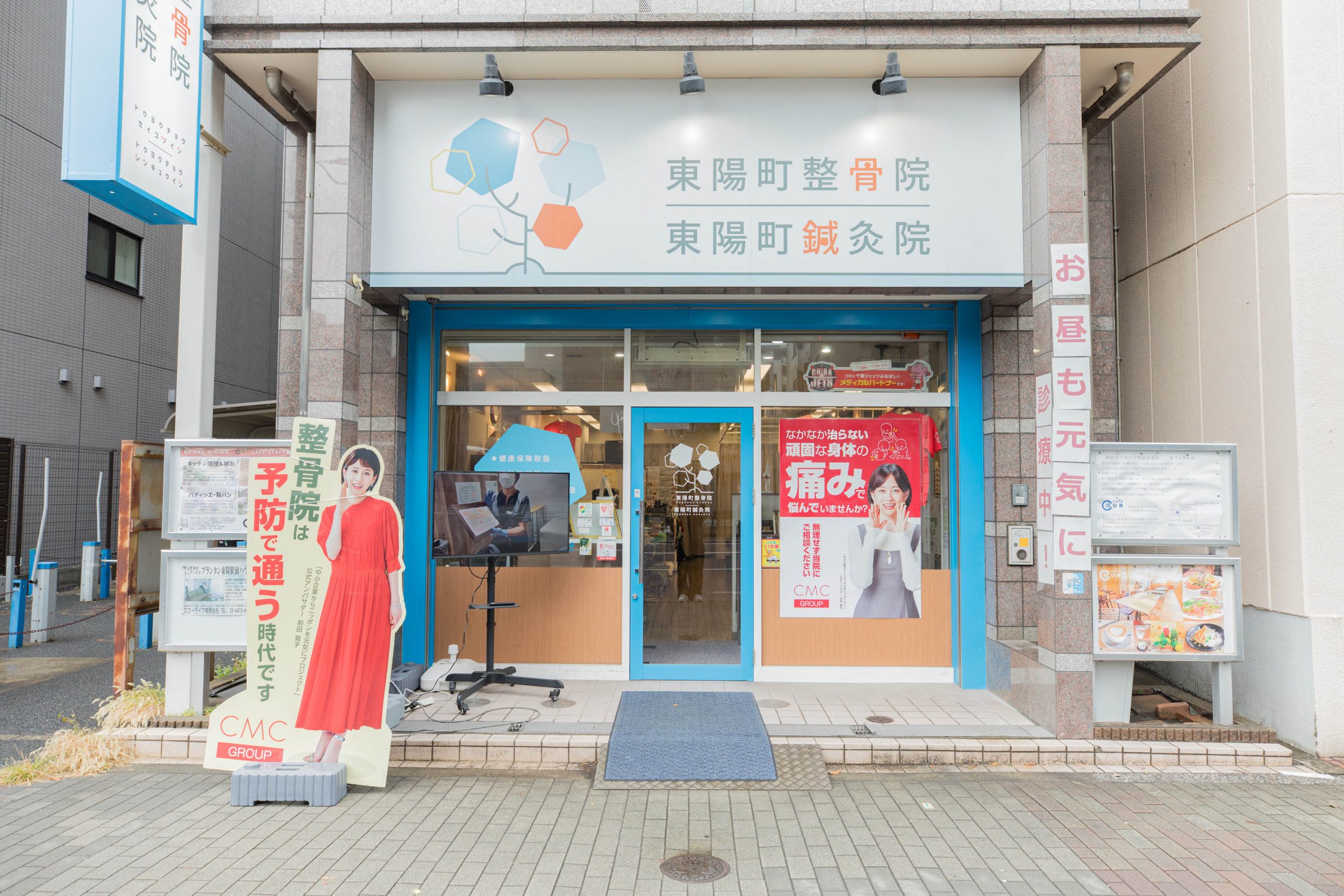 東陽町整骨院の施術風景